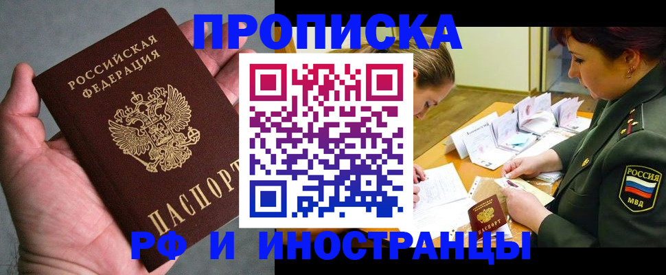 временная регистрация купить в Ставропольском крае