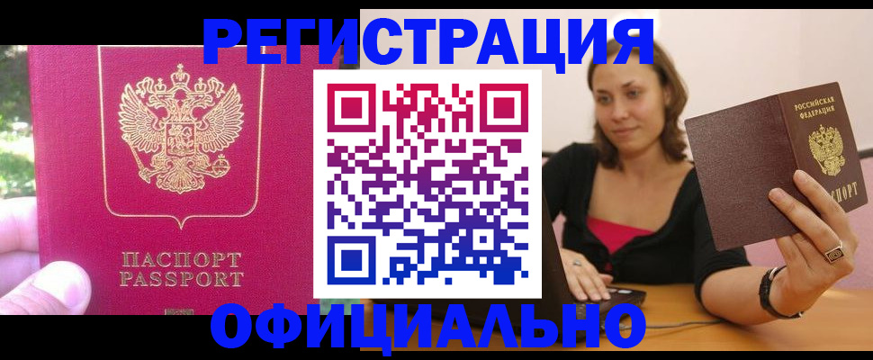 прописка для работы в Ставропольском крае