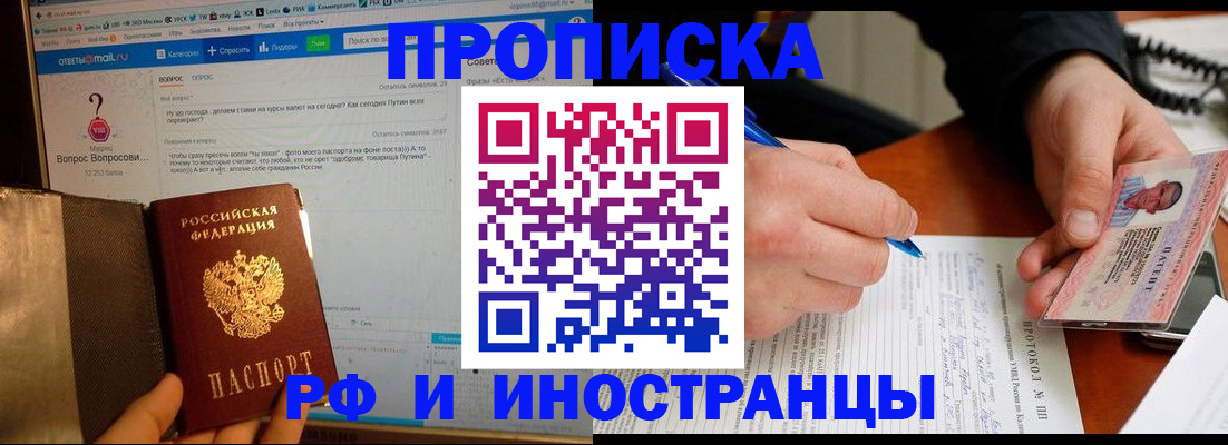 купить прописку в Ставропольском крае